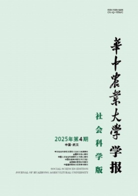 华中农业大学学报(社会科学版)杂志